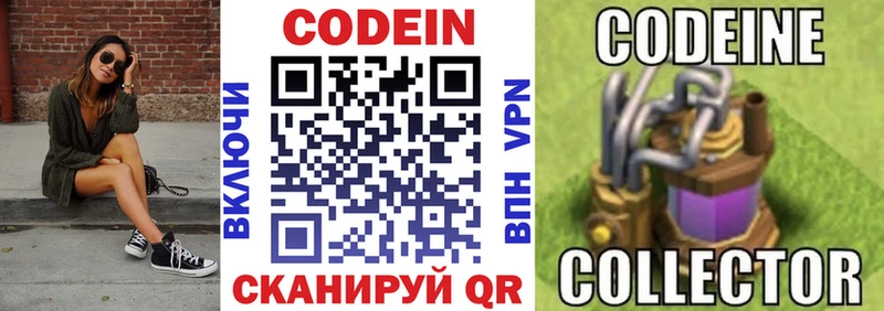 Codein напиток Lean (лин)  Сенгилей 